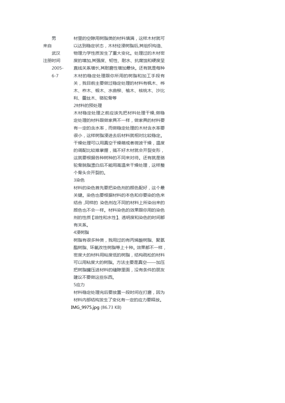 木料稳定化处理_第2页