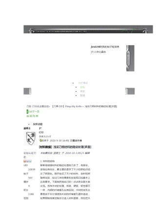 木料稳定化处理