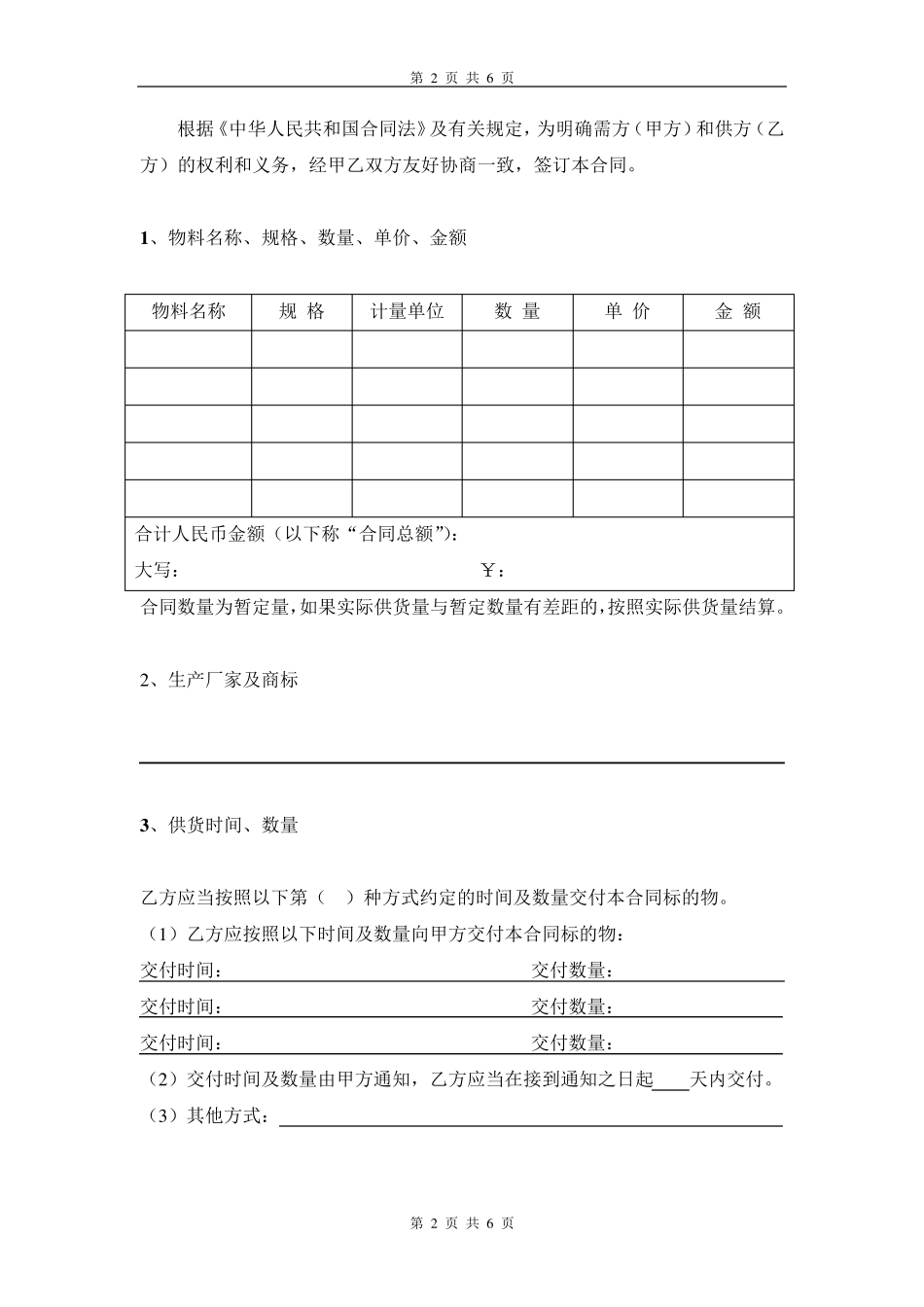 木材、板材采购合同_第2页