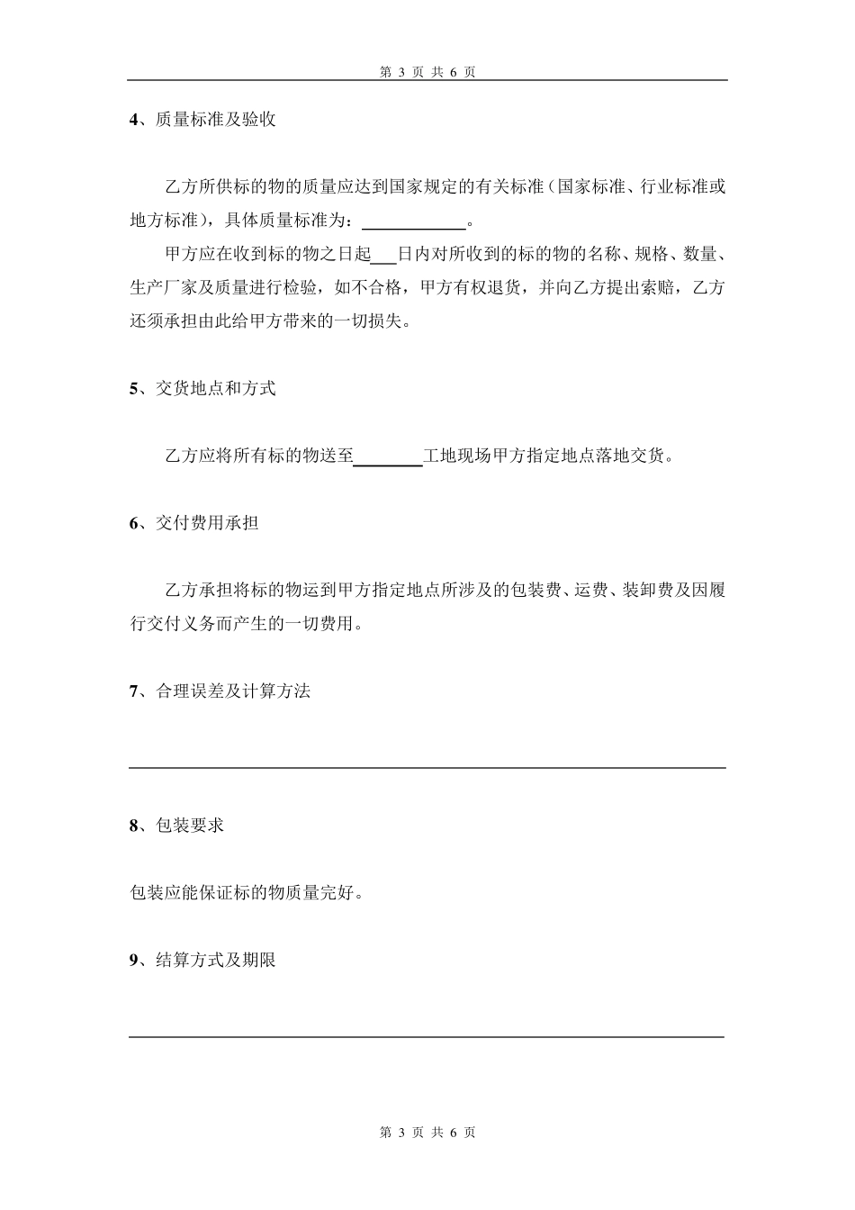 木材、板材采购合同_第3页