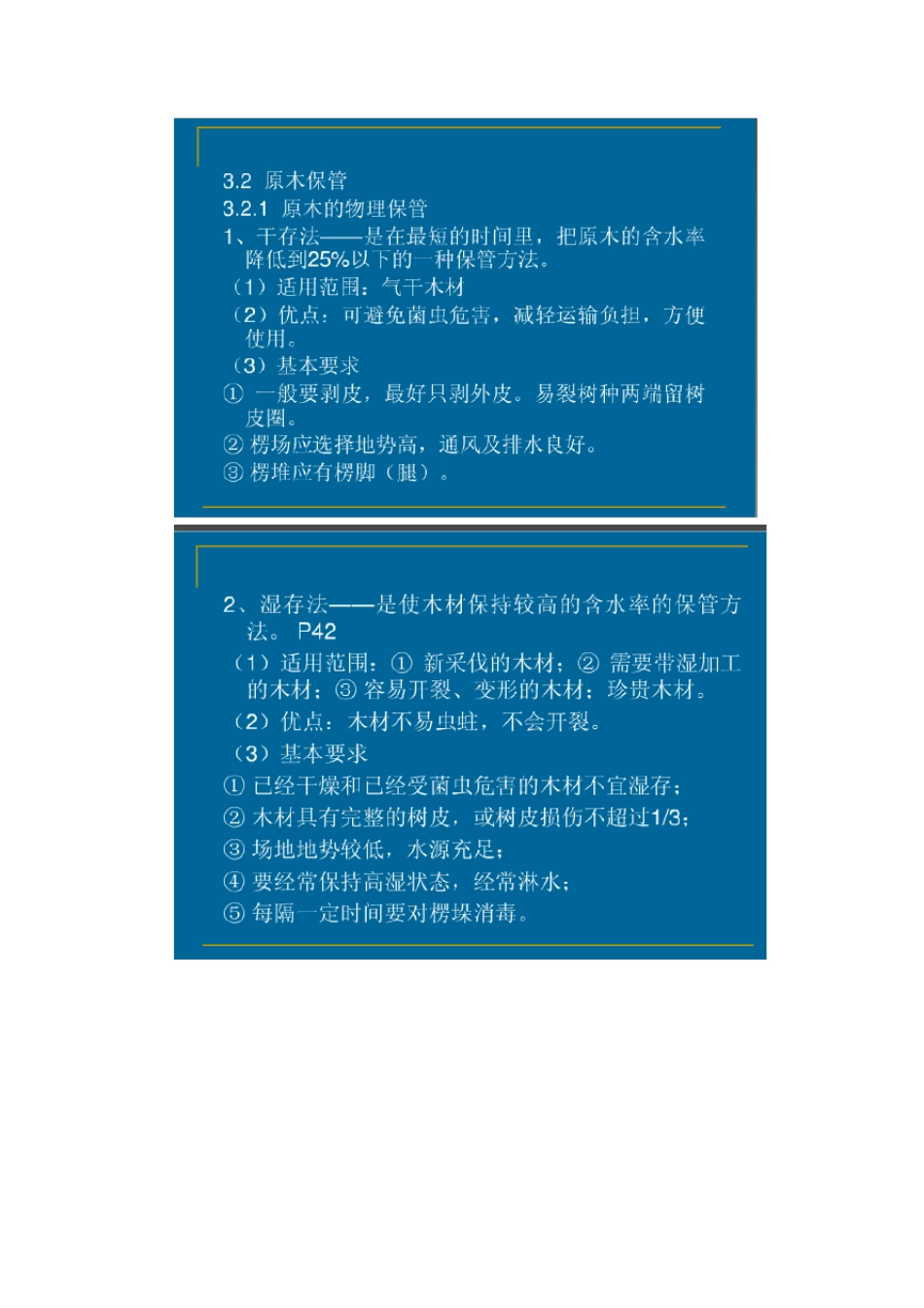 木材保护学复习资料_第2页