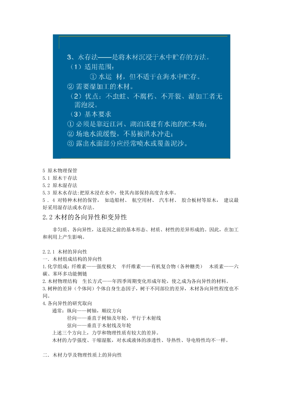 木材保护学复习资料_第3页