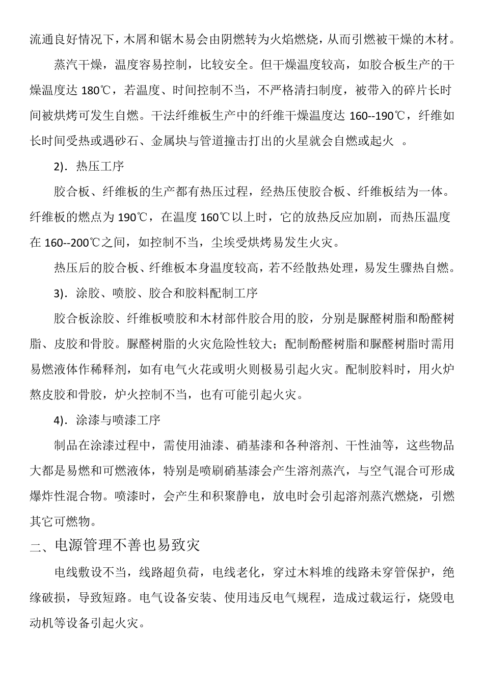 木材加工厂安全常识_第2页