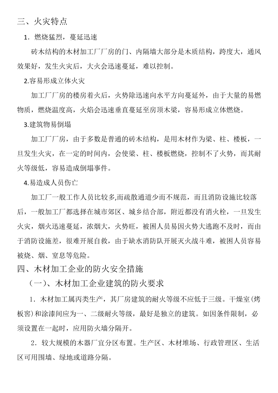 木材加工厂安全常识_第3页