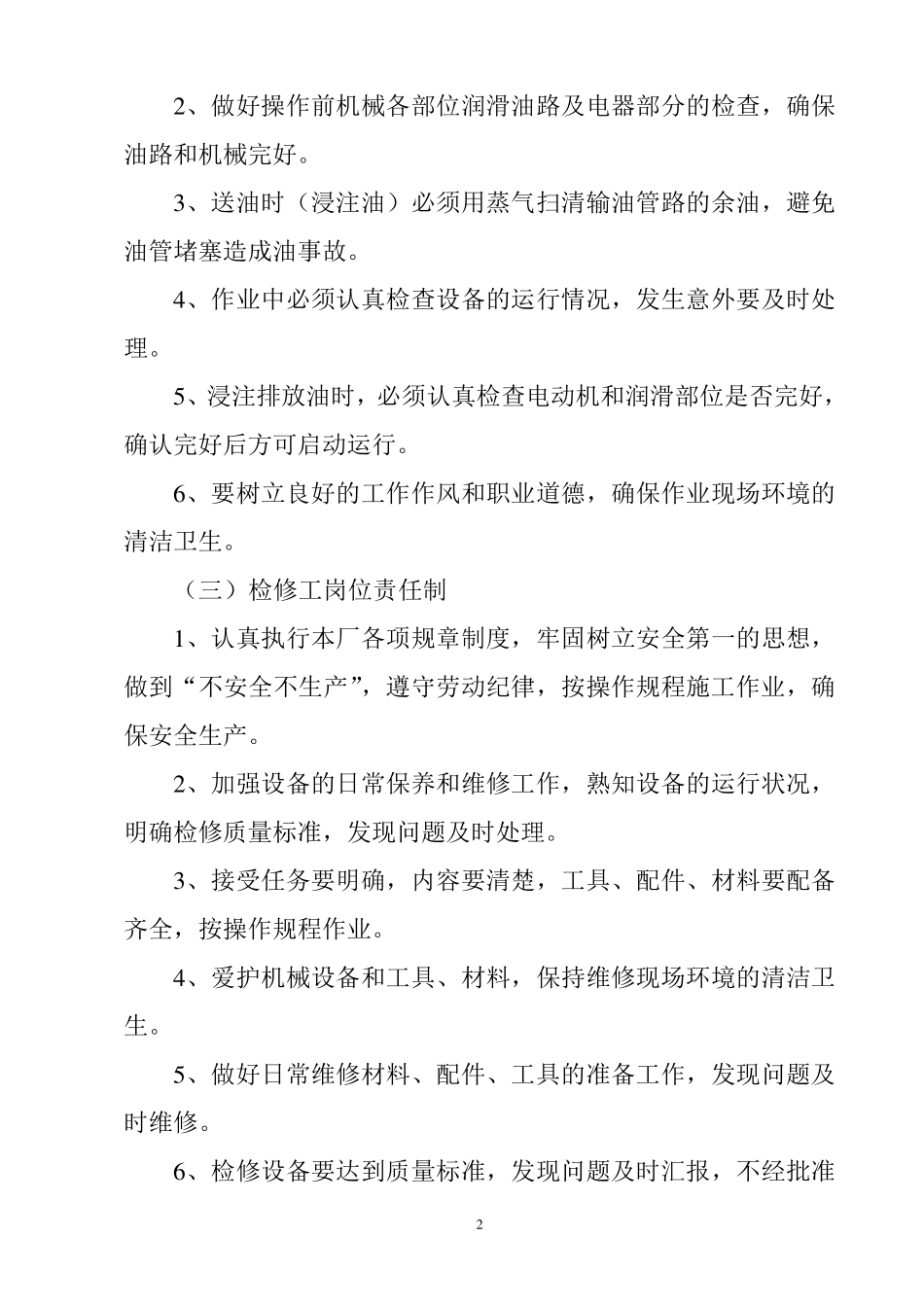 木材加工厂岗位责任制度汇编_第2页