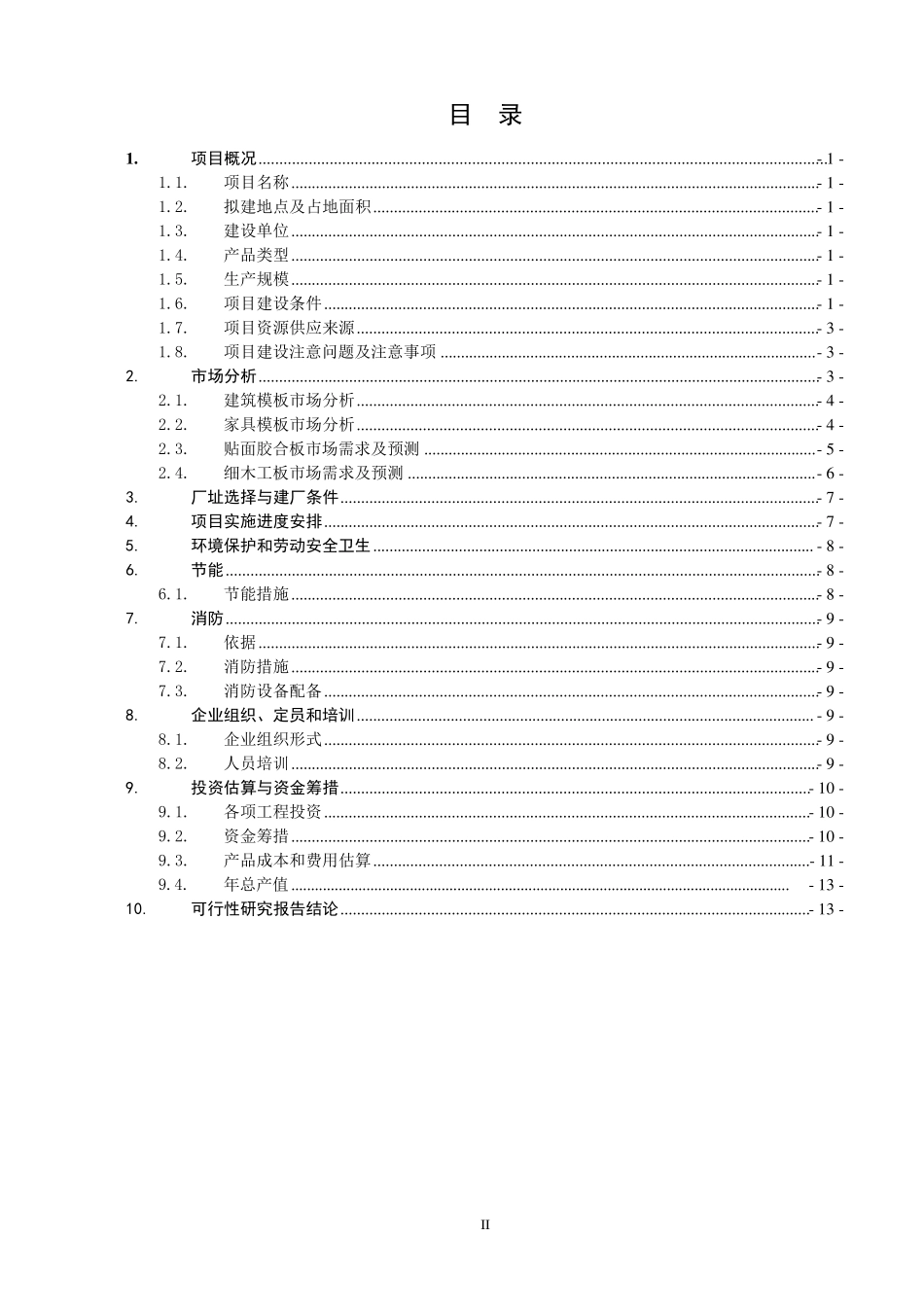 木材加工厂可行性报告_第2页