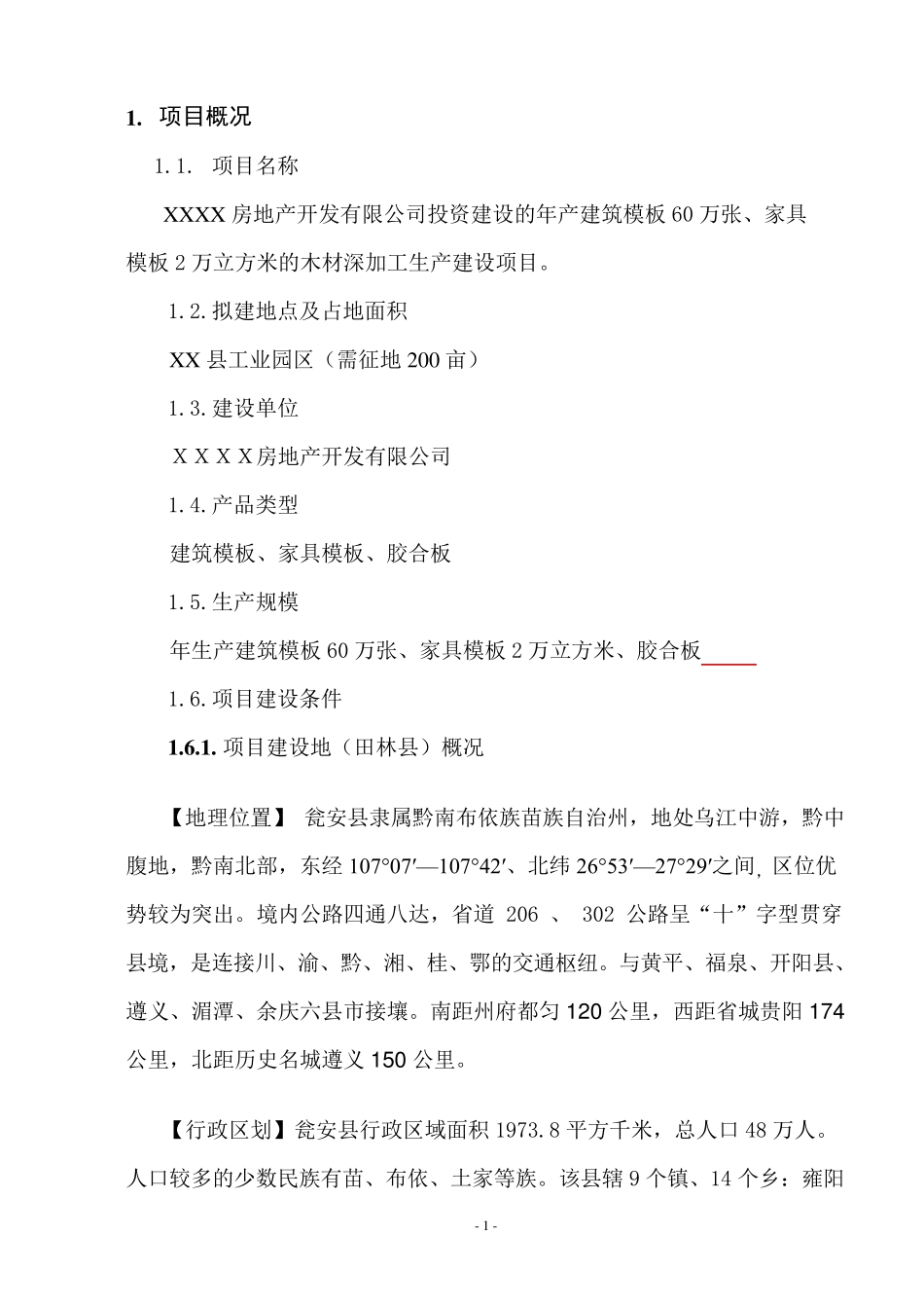 木材加工厂可行性报告_第3页