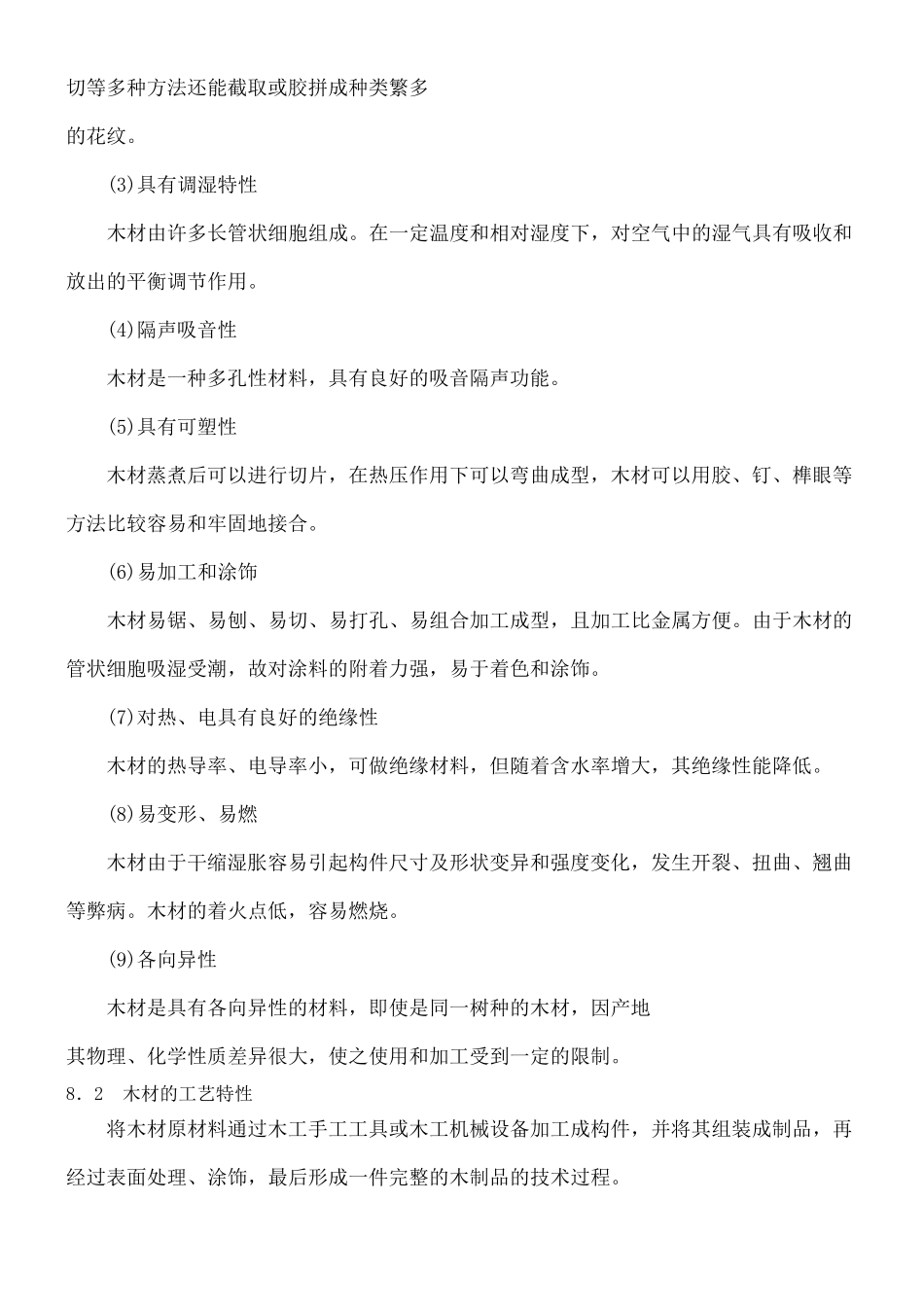 木材及加工工艺_第2页