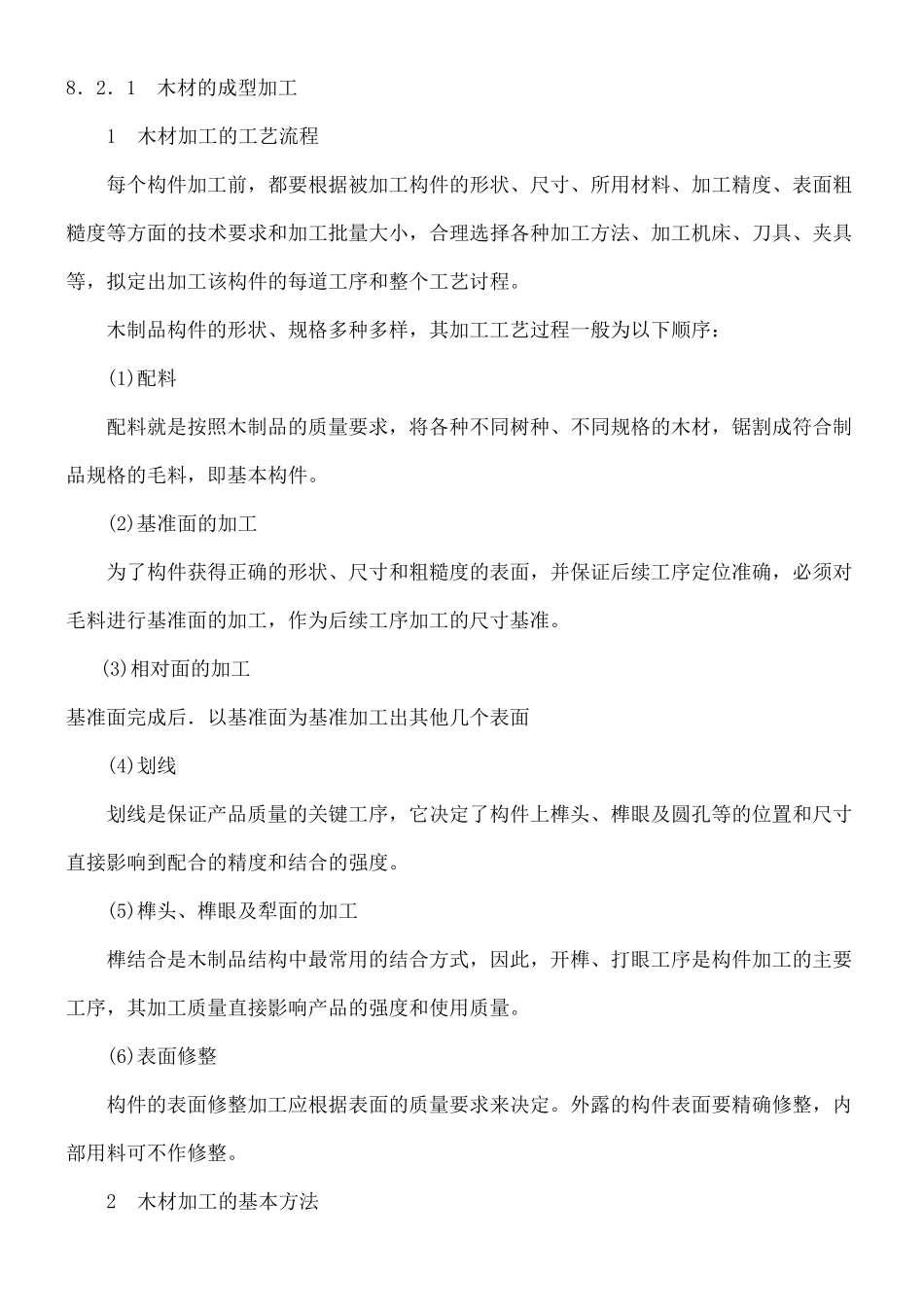 木材及加工工艺_第3页