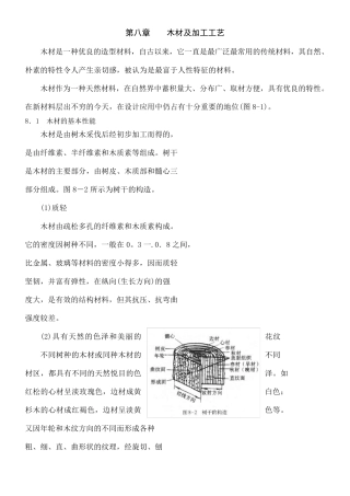 木材及加工工艺