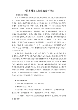 木材加工行业报告中国