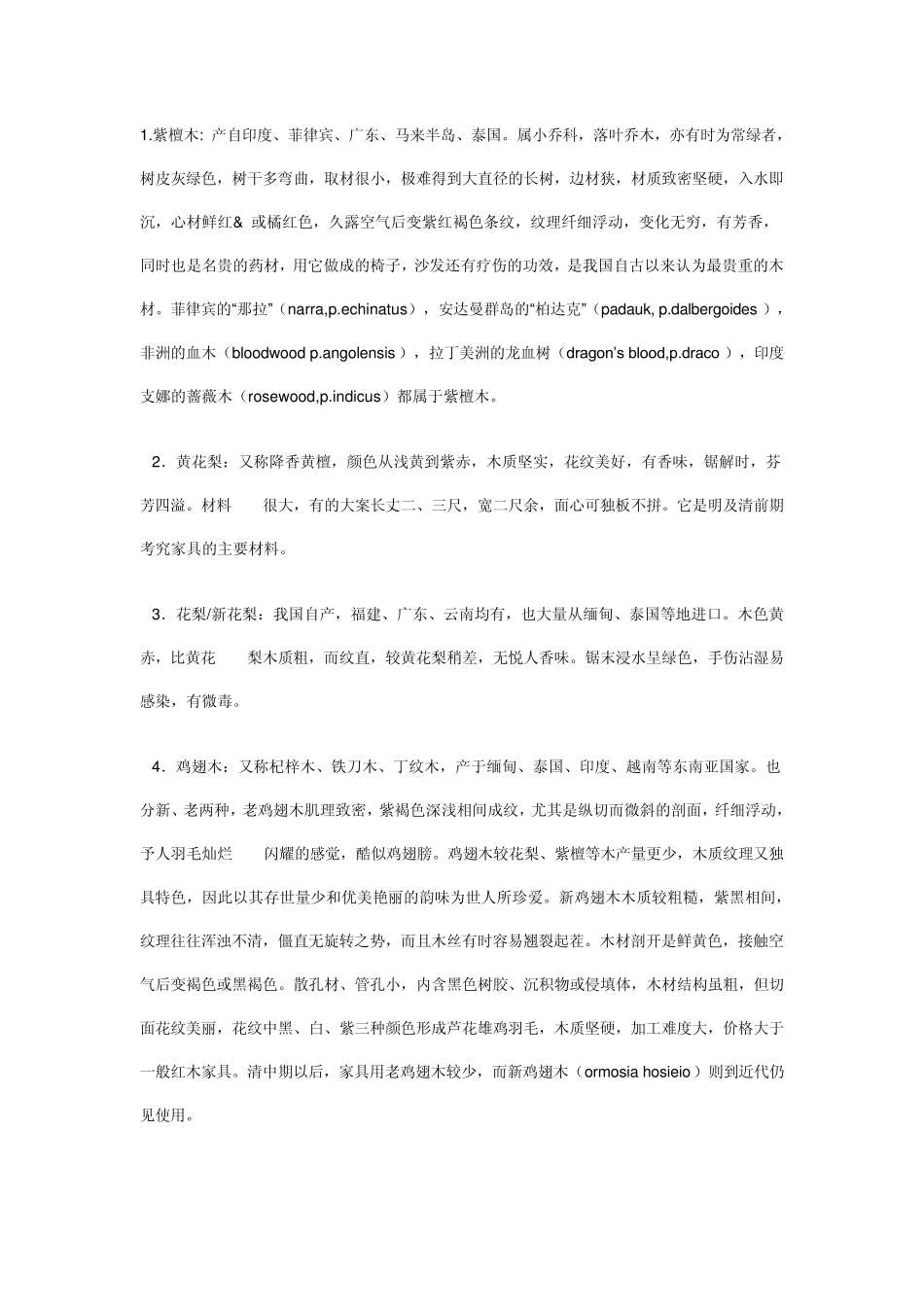 木材品种介绍_第1页