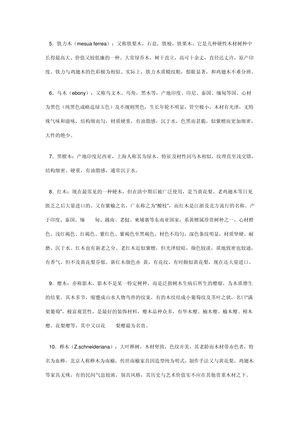 木材品种介绍_第2页