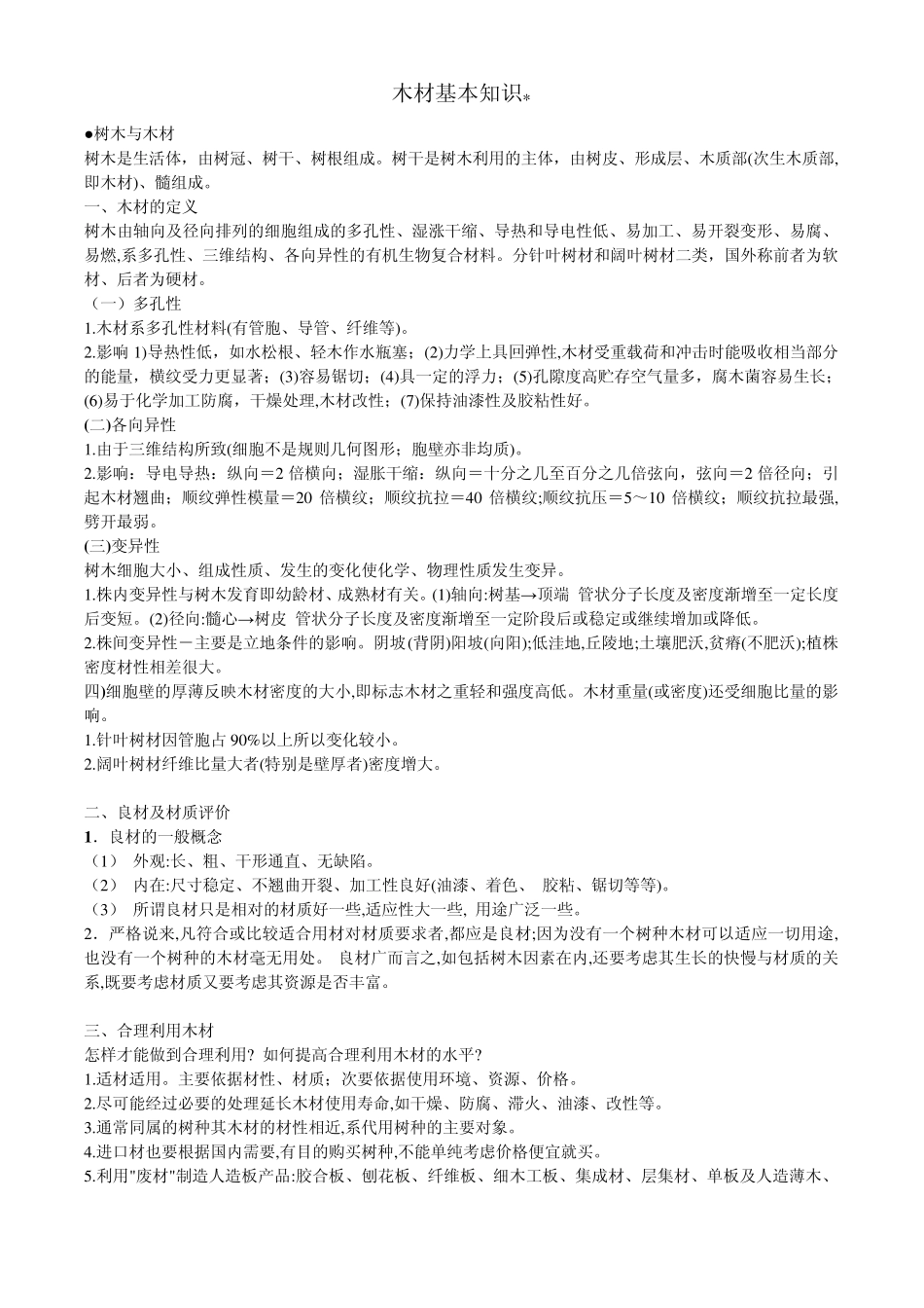 木材基本知识_第1页