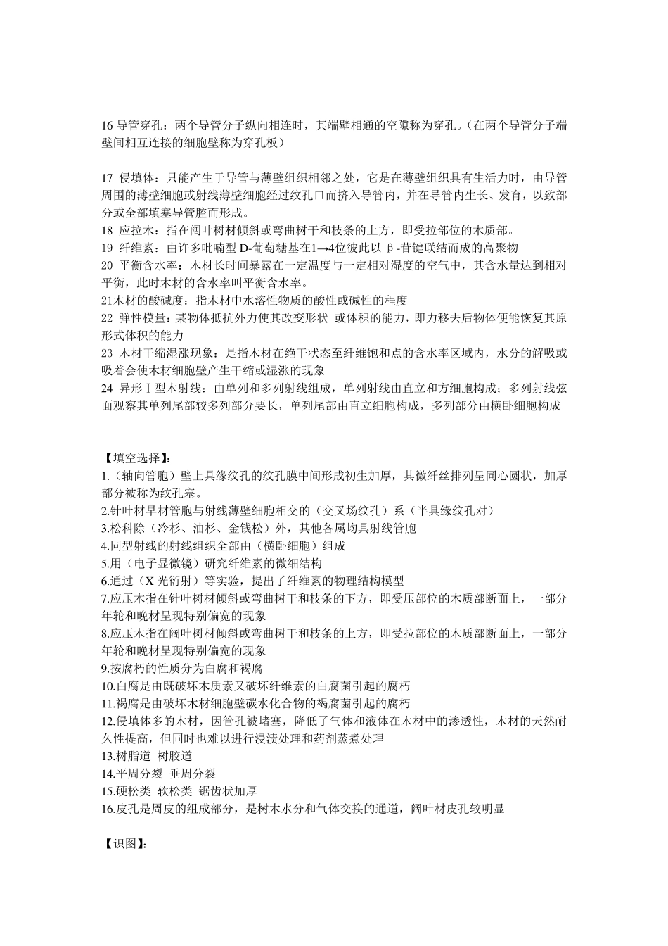 木材学复习资料_第2页