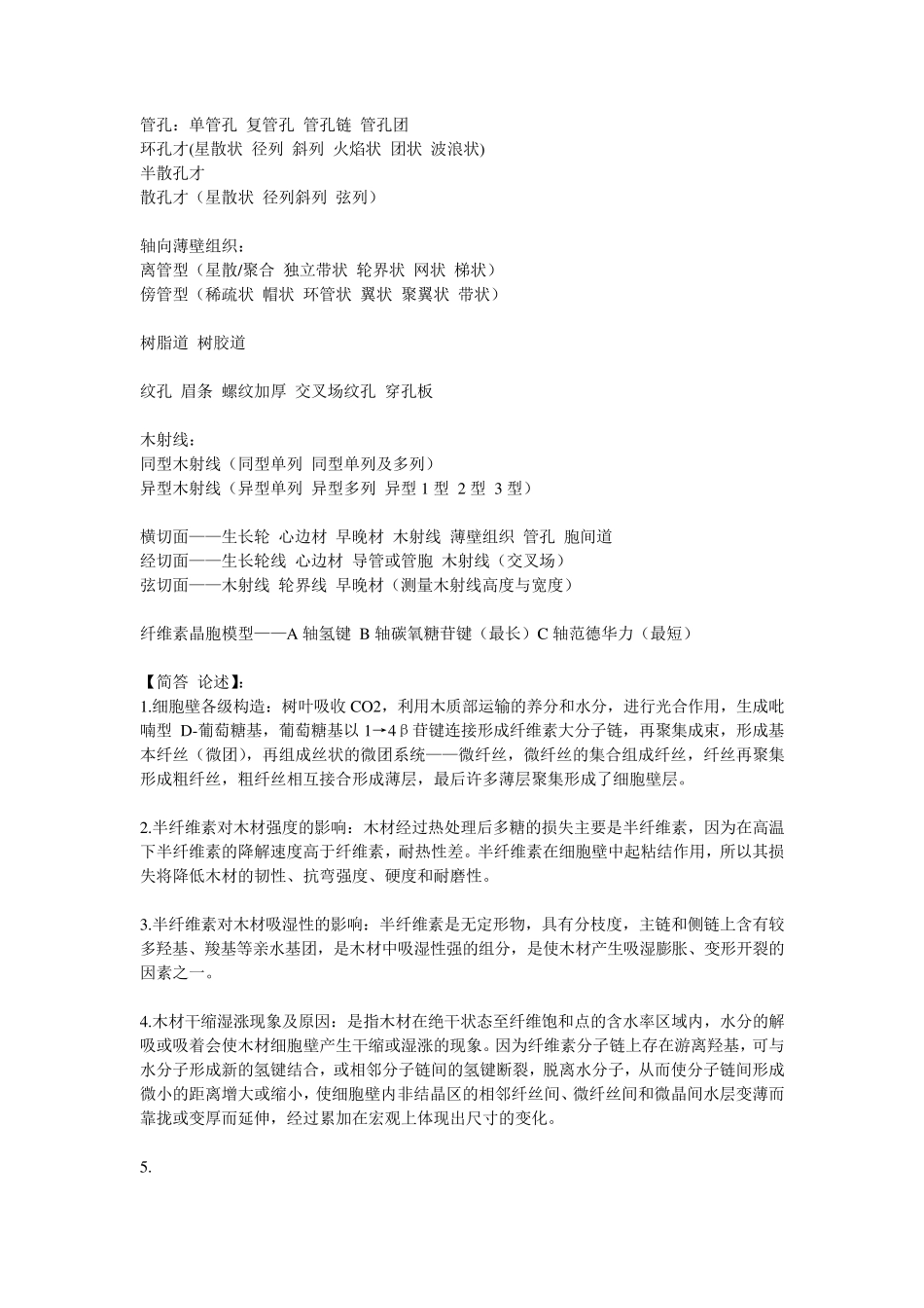 木材学复习资料_第3页