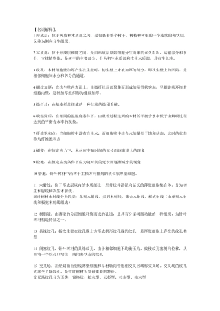 木材学复习资料