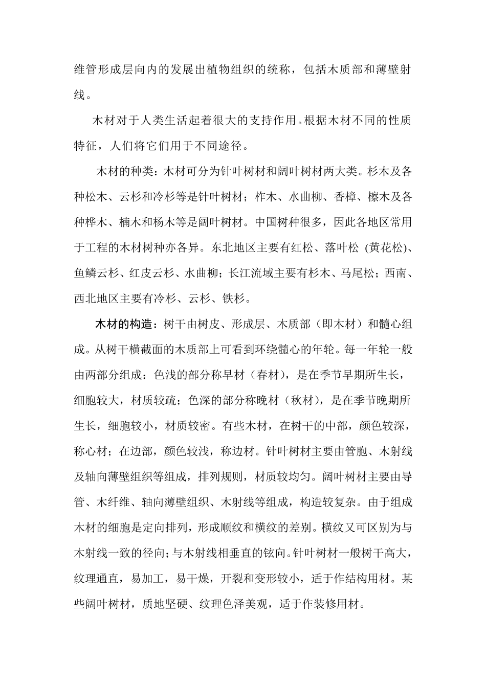 木材市场调查报告_第2页