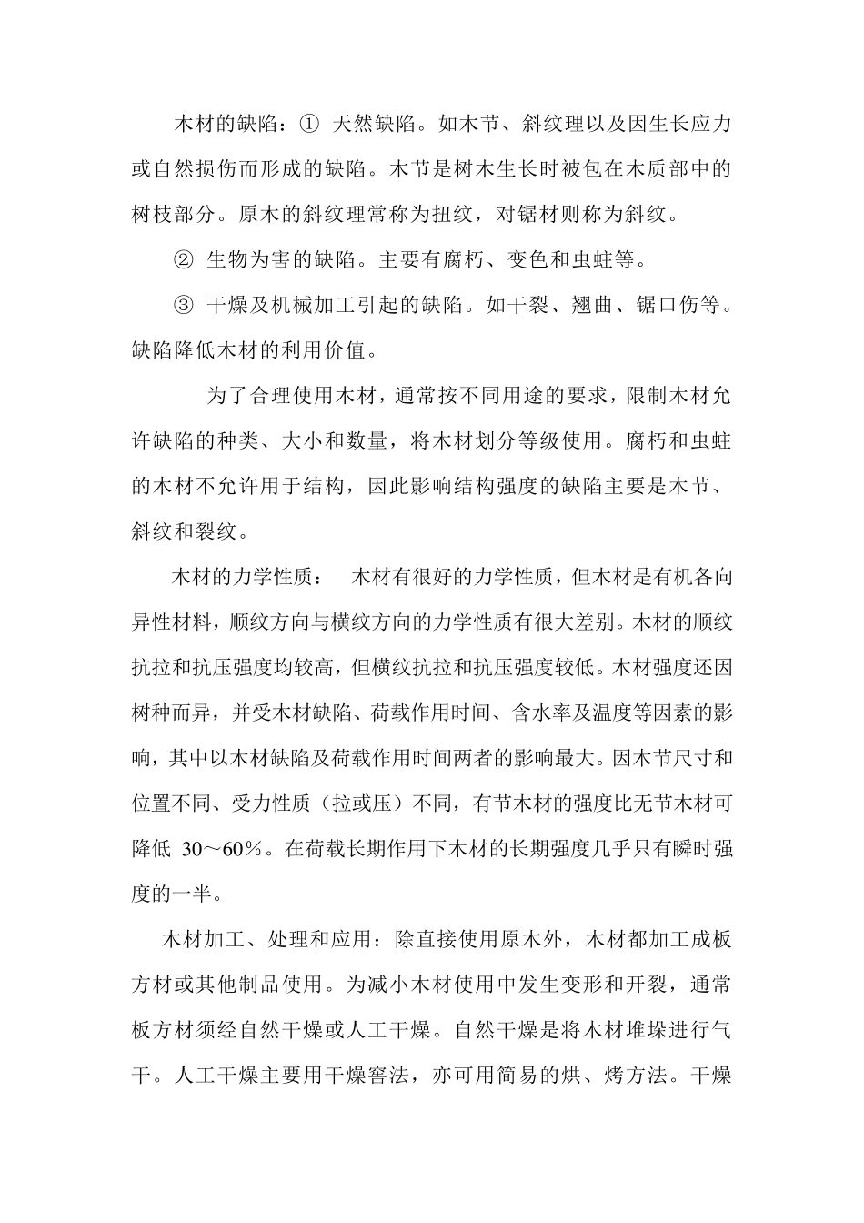 木材市场调查报告_第3页