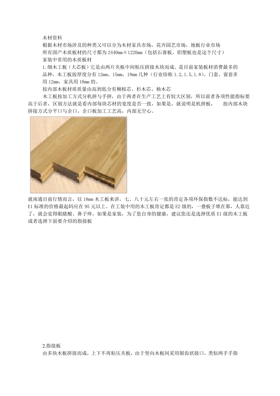木材市场调研分析_第1页