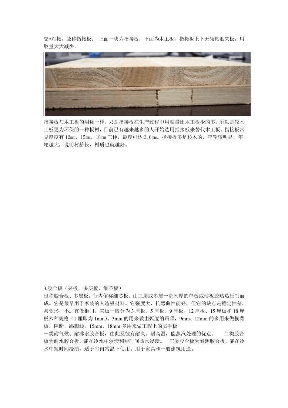 木材市场调研分析_第2页