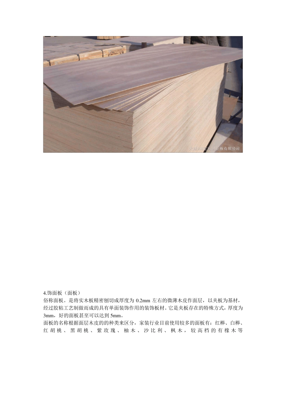 木材市场调研分析_第3页