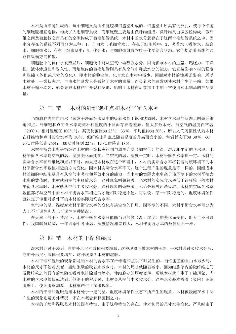 木材干燥实用技术_第3页