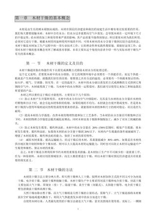 木材干燥实用技术