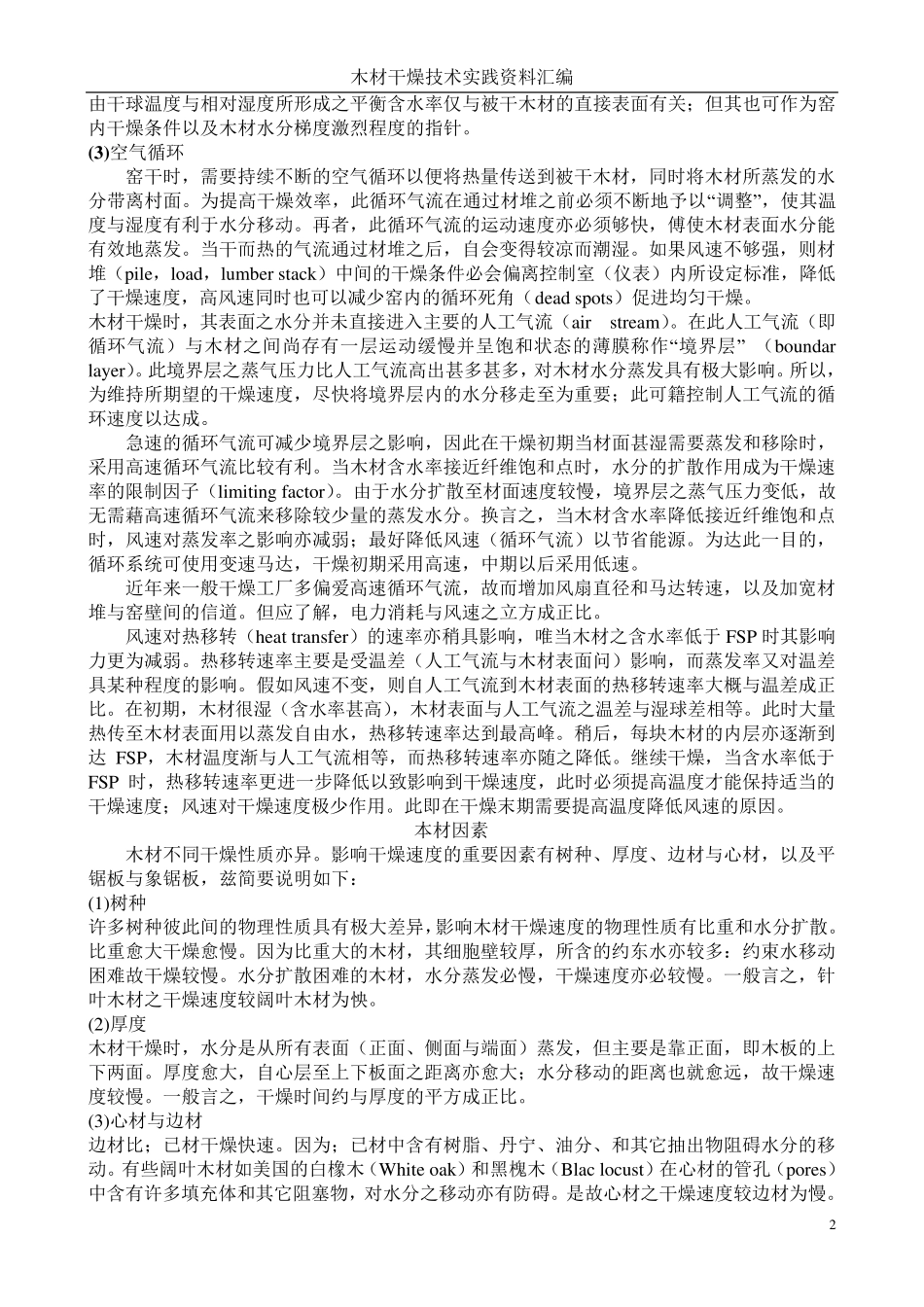 木材干燥工艺_第2页