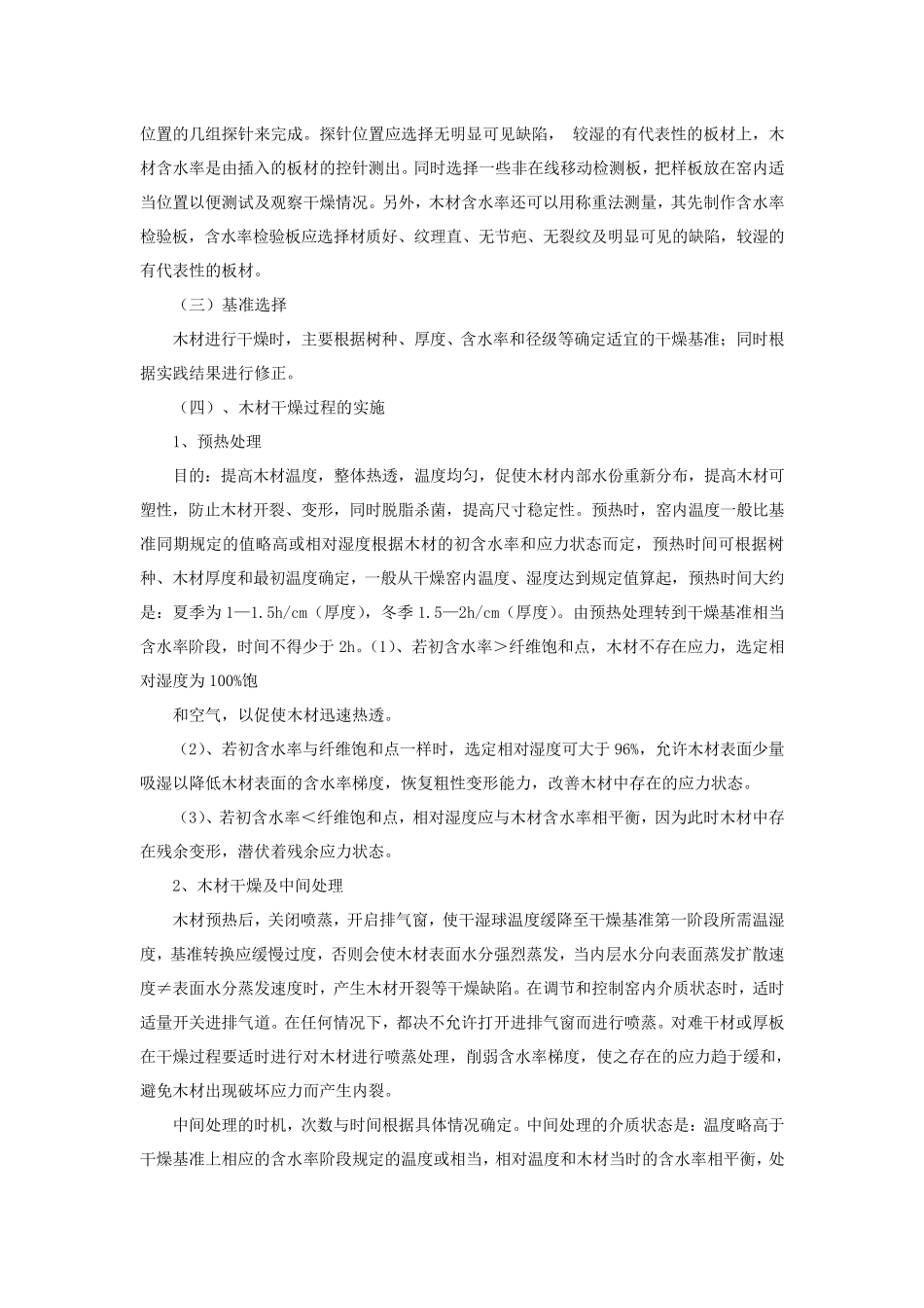 木材干燥工艺规程_第2页