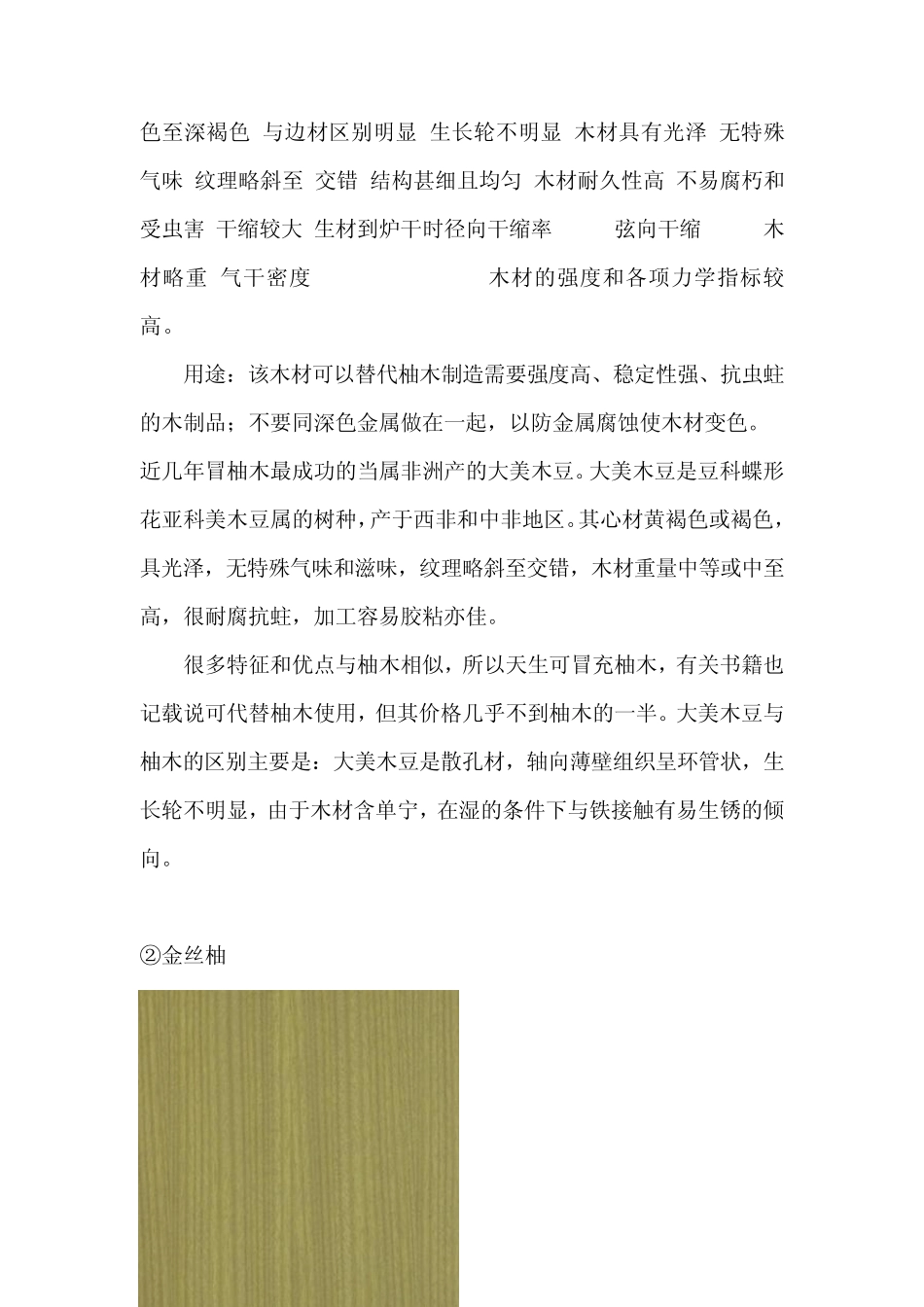 木材报告(柚木、花梨木、酸枝木)_第3页