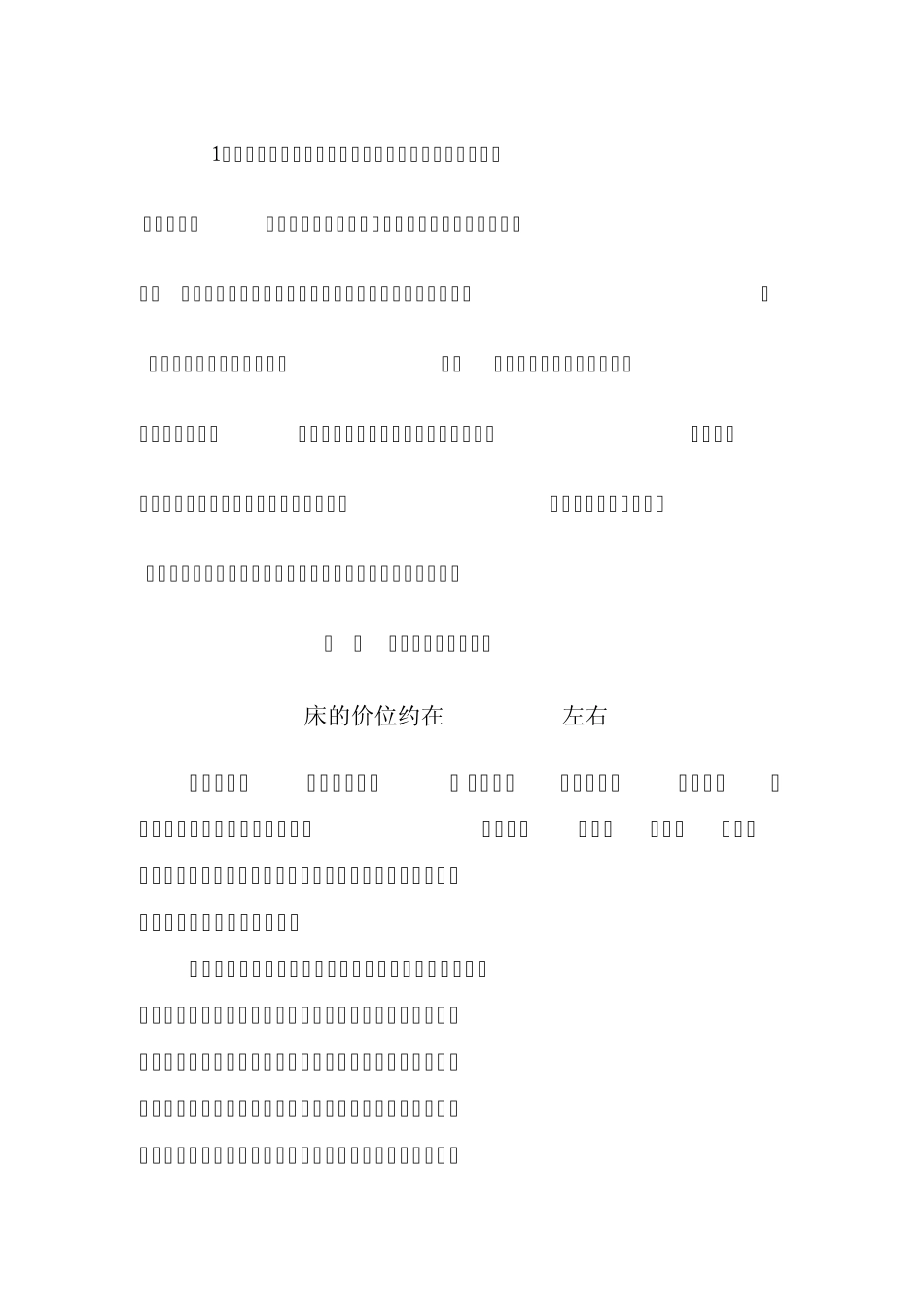 木材材料的特点_第1页