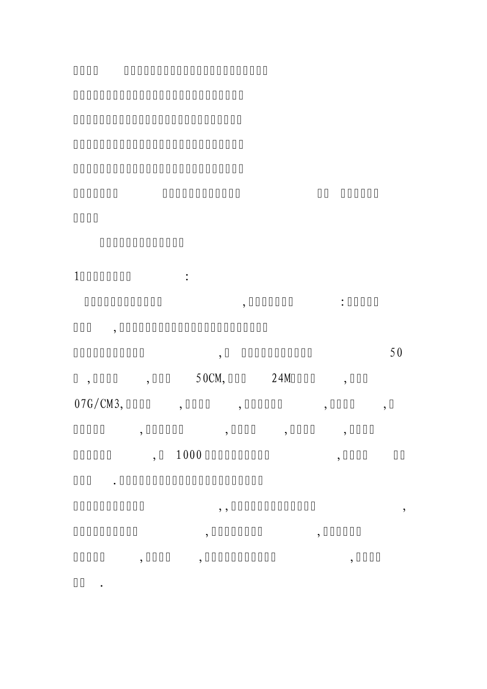 木材材料的特点_第2页
