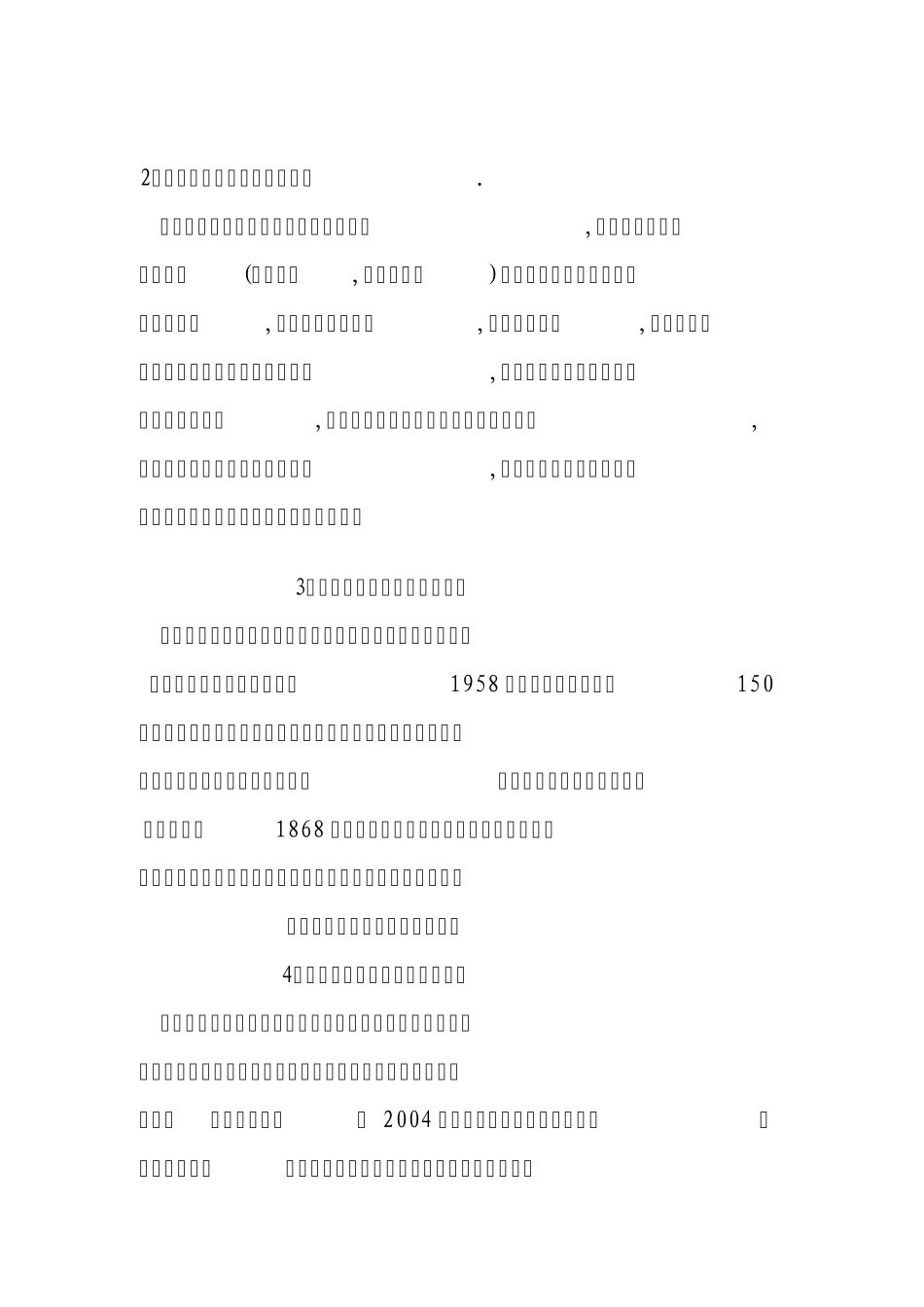 木材材料的特点_第3页