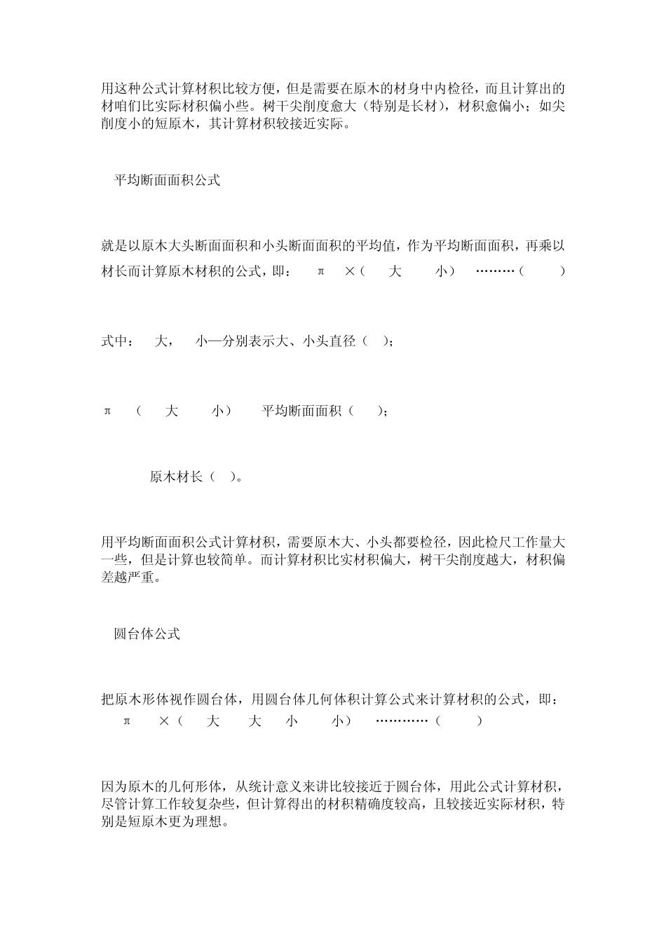 木材材积计算基本公式_第2页
