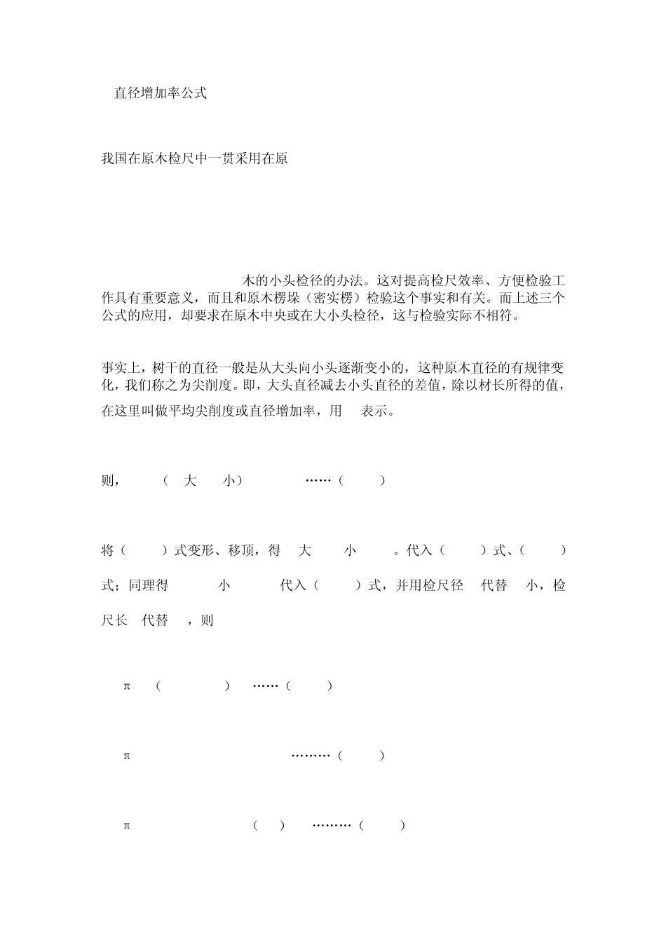 木材材积计算基本公式_第3页