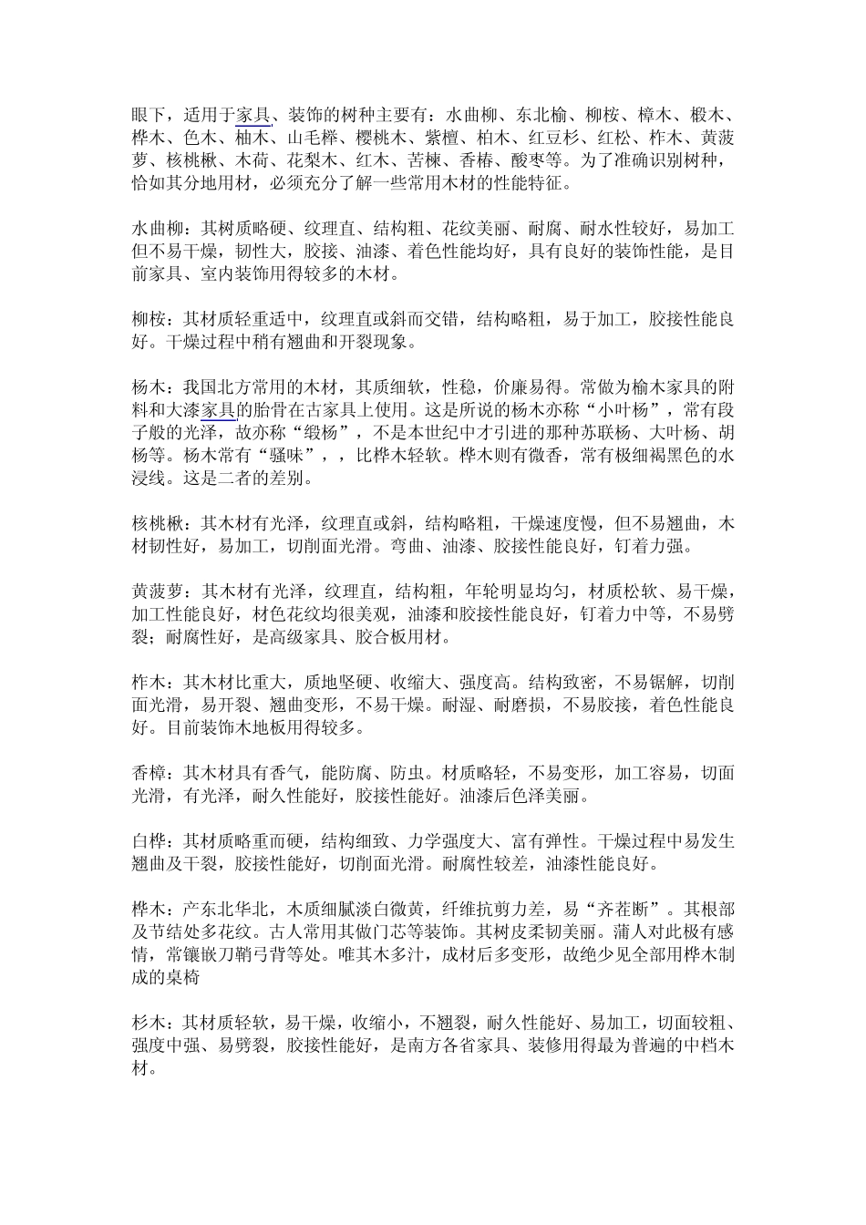 木材材质介绍_第1页