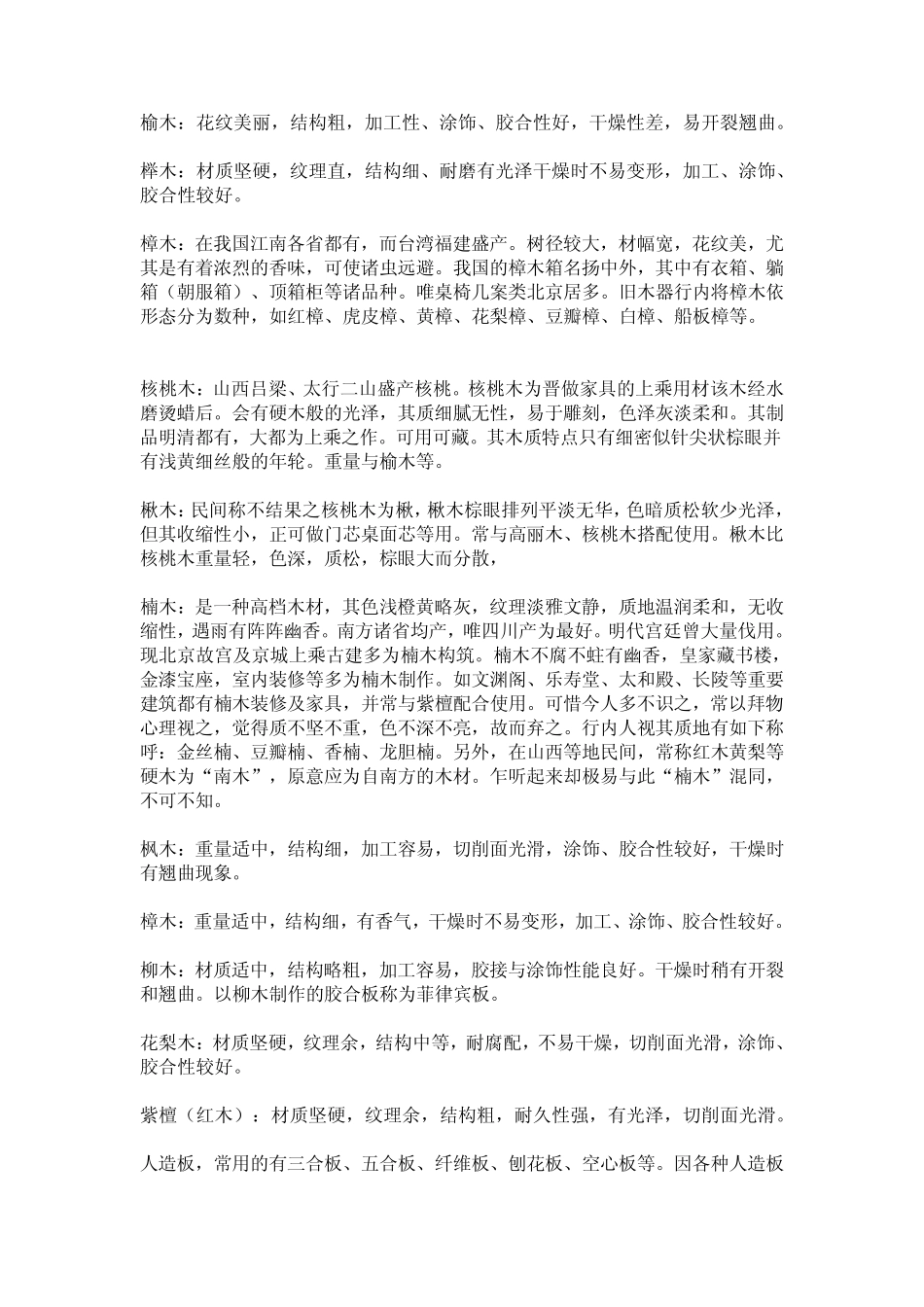 木材材质介绍_第2页