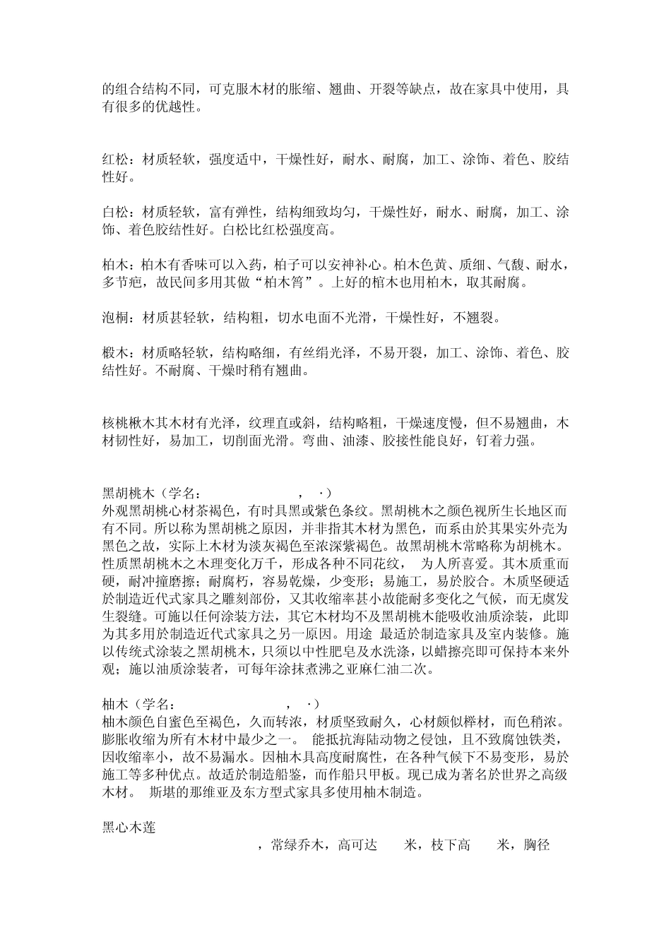 木材材质介绍_第3页