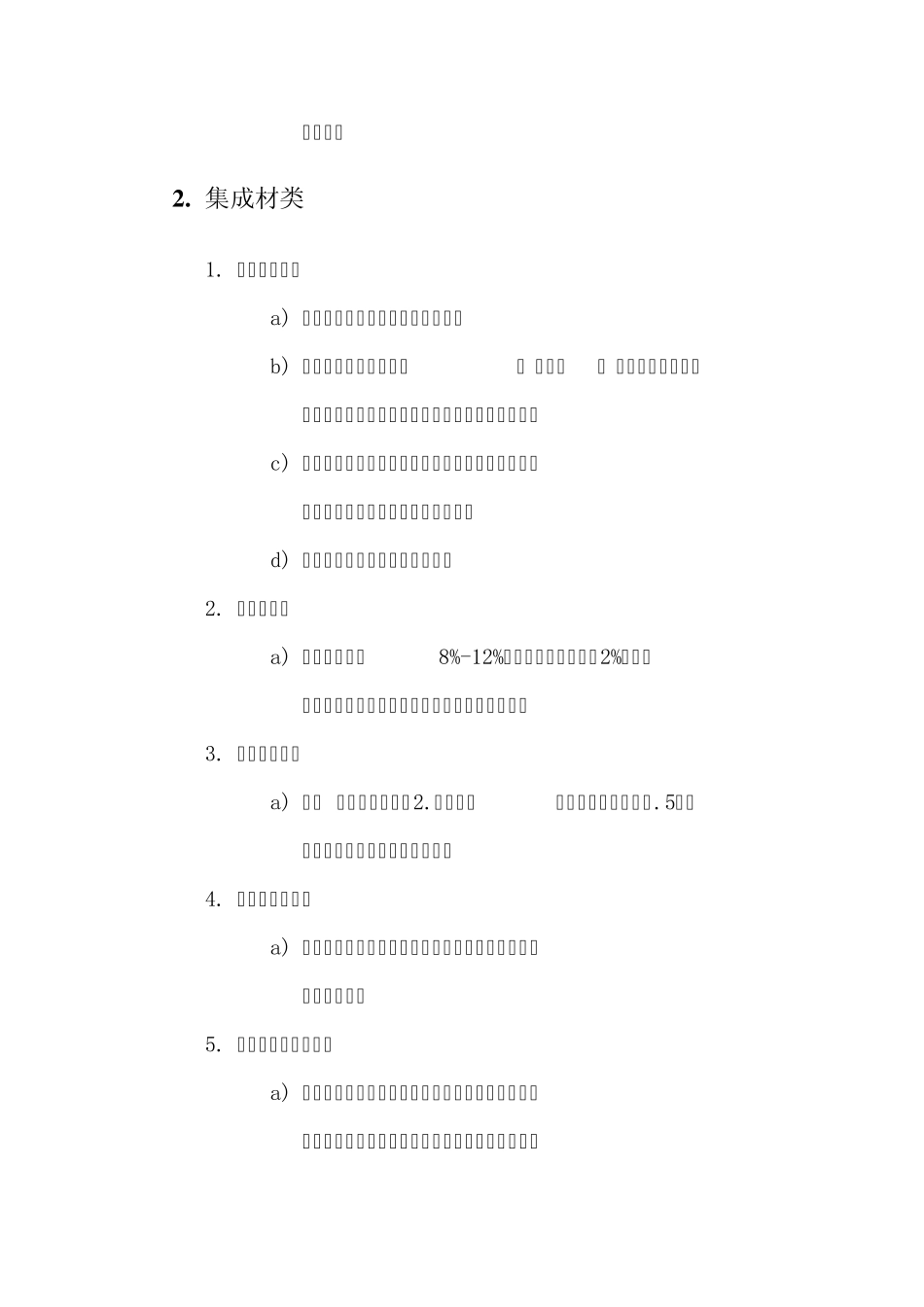 木材来料验收标准_第2页