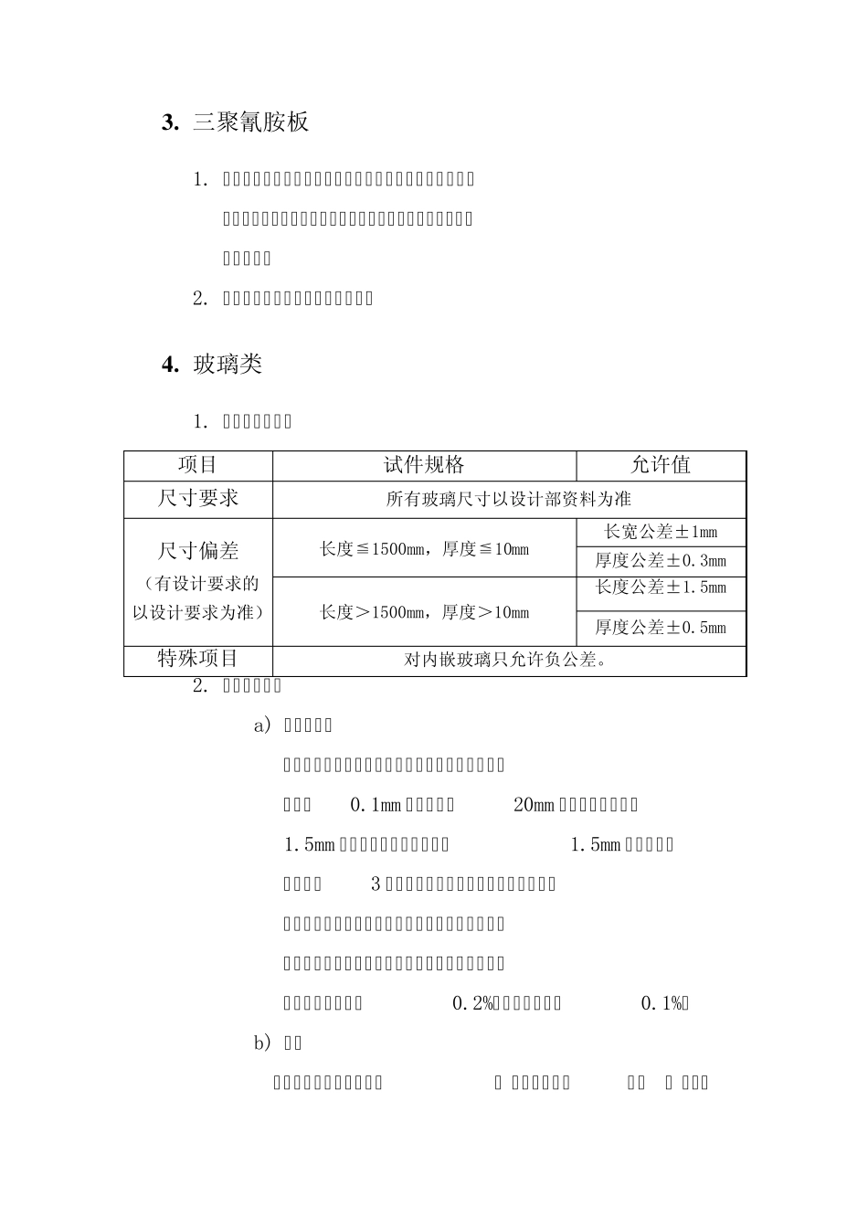 木材来料验收标准_第3页