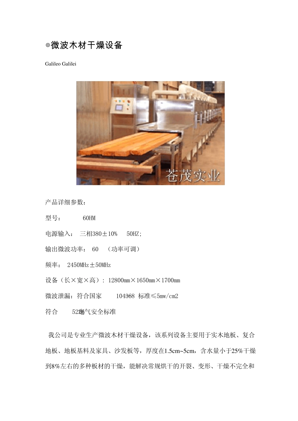 木材烘干设备价格_第3页