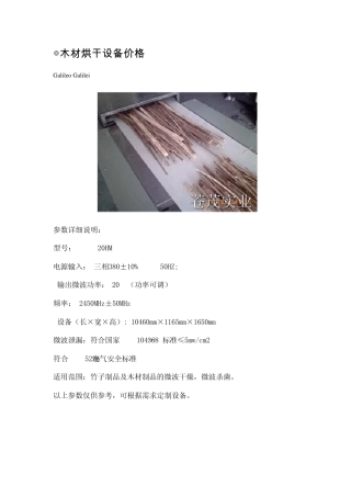 木材烘干设备价格