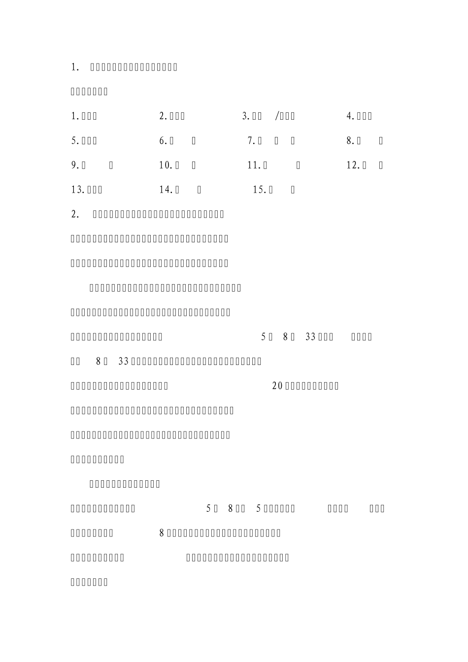 木材的种类及出产地_第1页