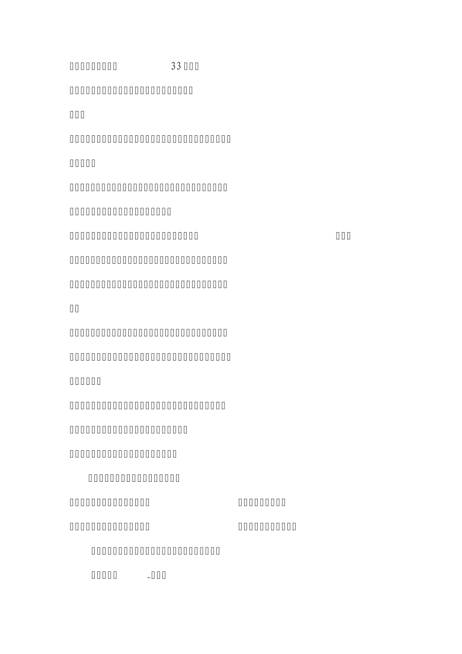 木材的种类及出产地_第2页