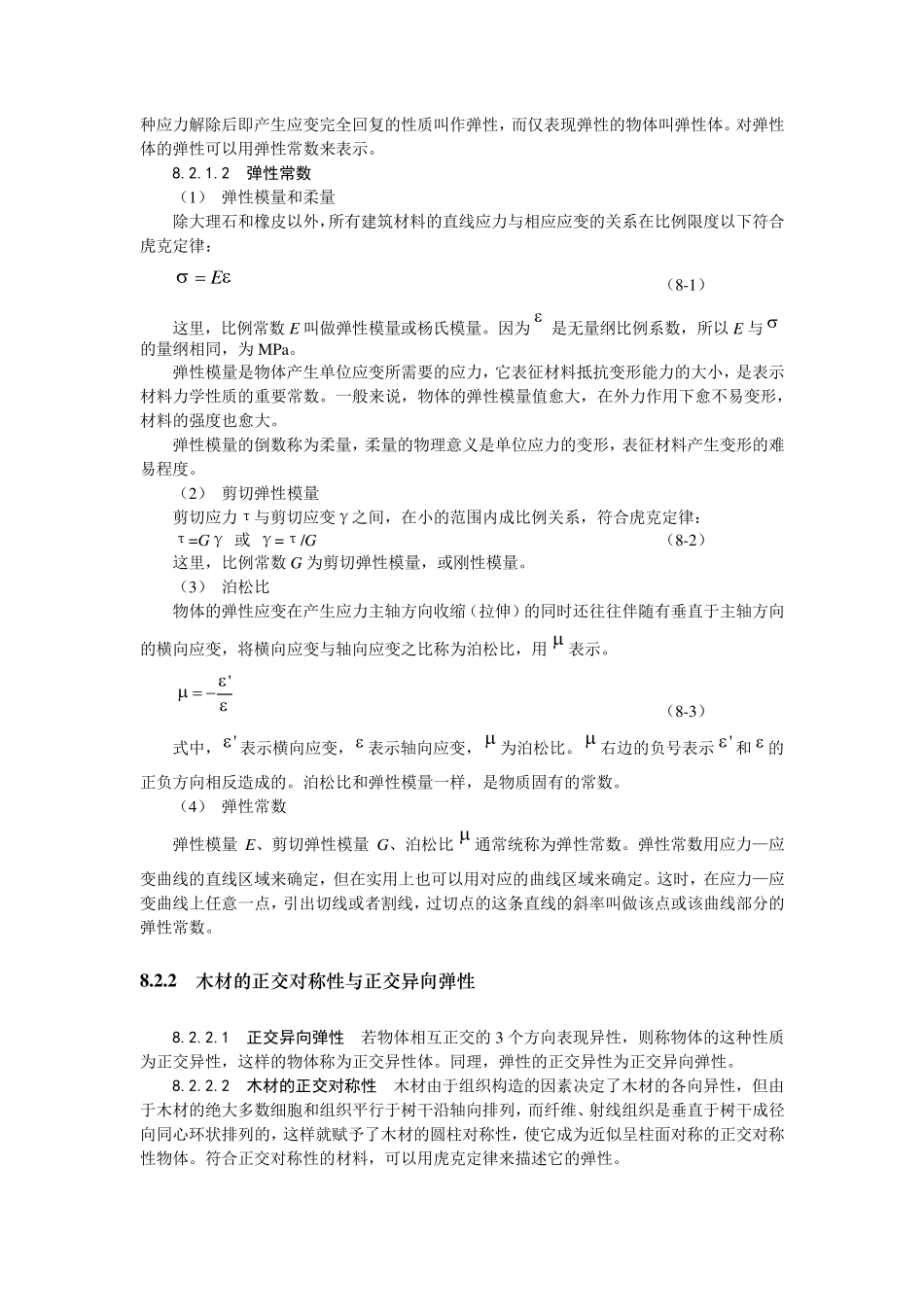 木材的力学性质_第3页