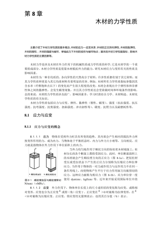 木材的力学性质