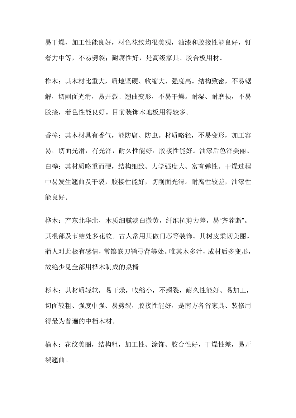 木材种类大全_第2页