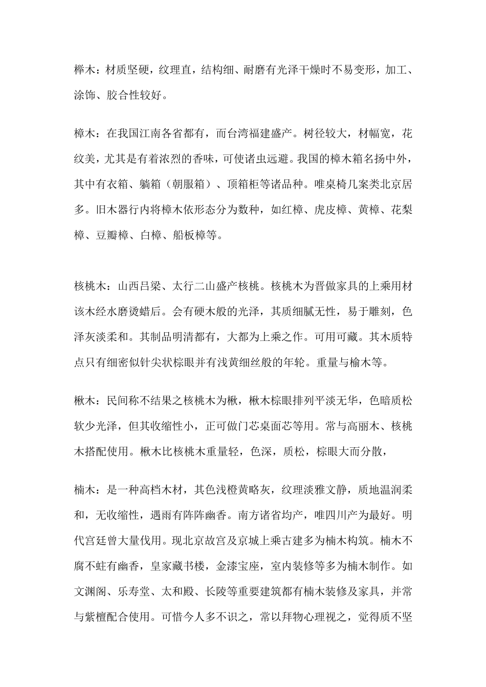 木材种类大全_第3页