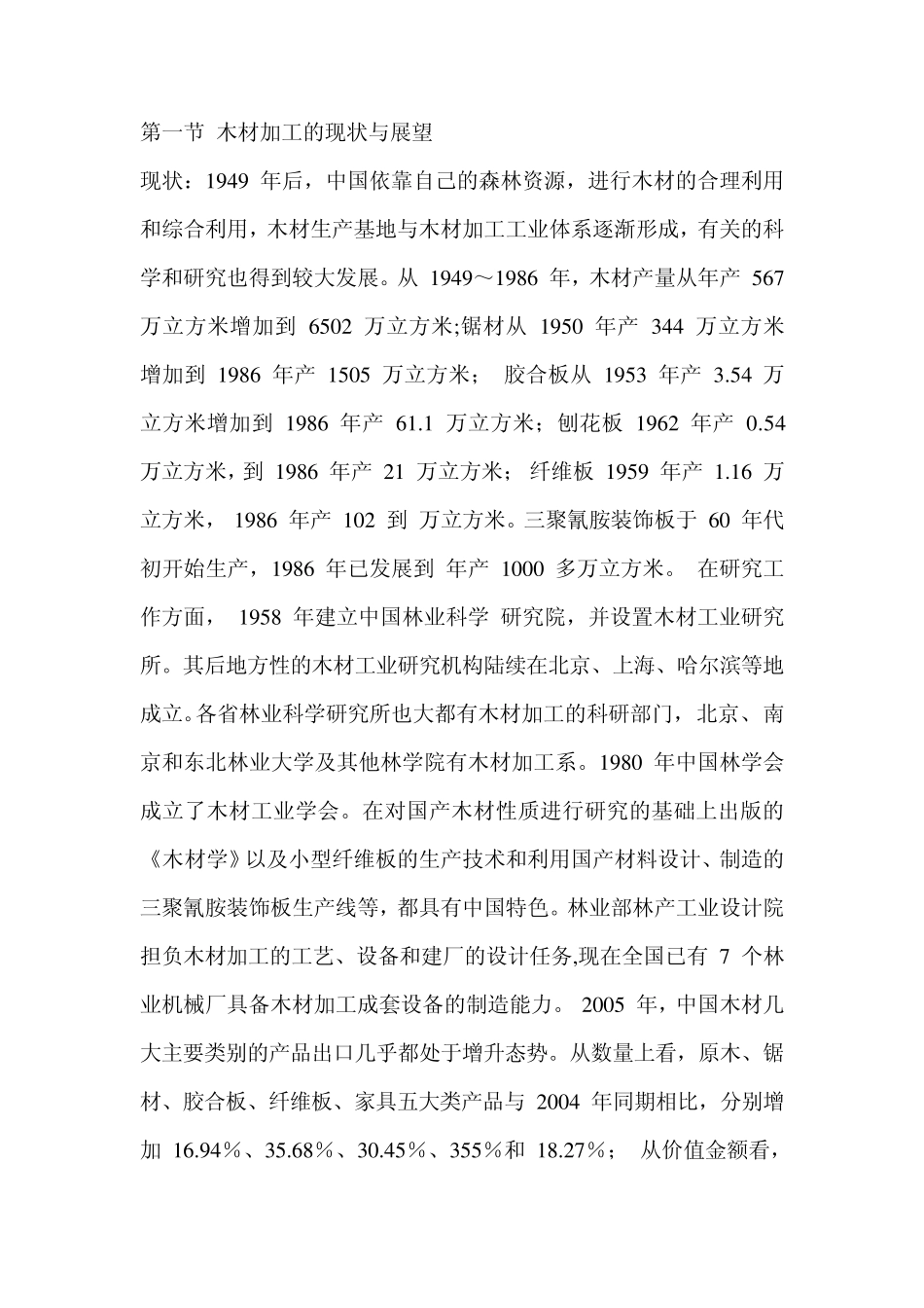 木材行业前景分析_第1页